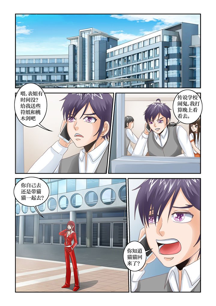 第71章：大家去抓鬼