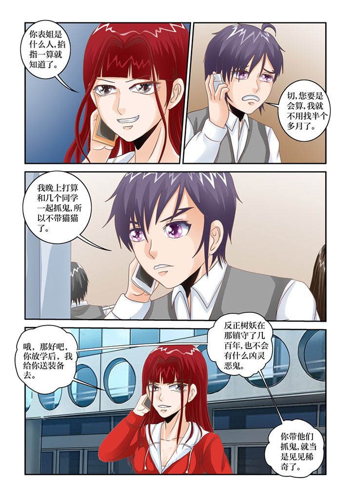 第71章：大家去抓鬼