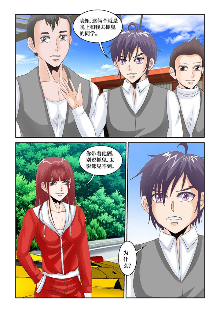 第71章：大家去抓鬼