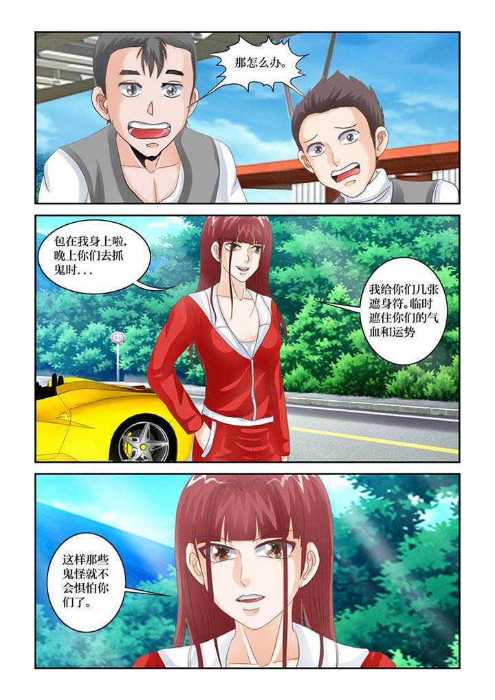 第71章：大家去抓鬼