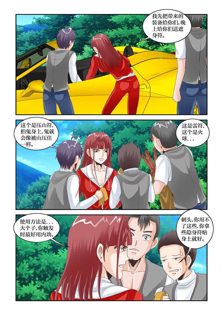 第71章：大家去抓鬼