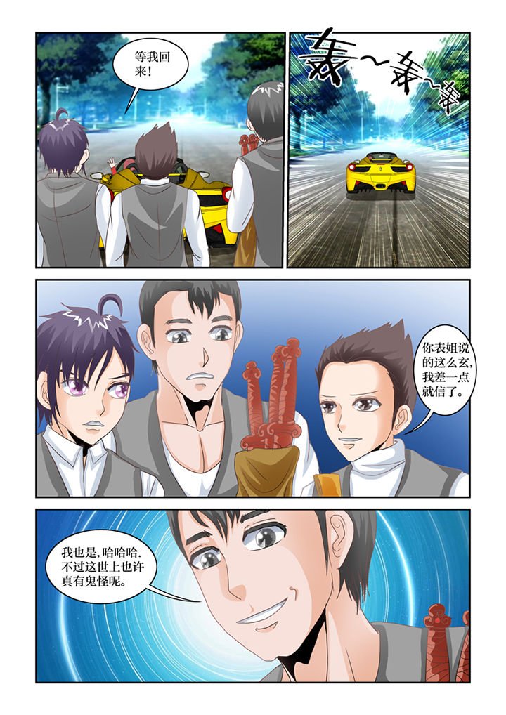 第71章：大家去抓鬼