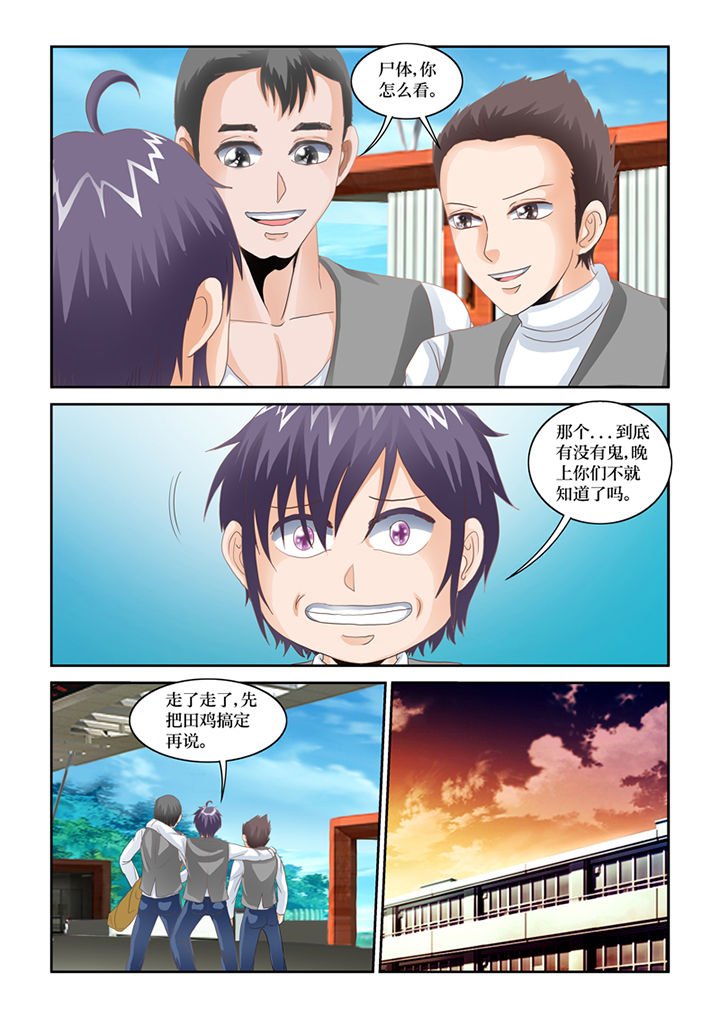 第71章：大家去抓鬼