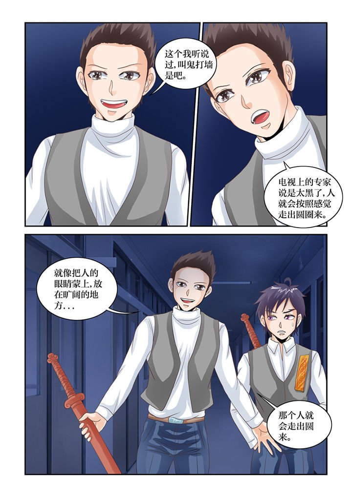 第72章：鬼打墙