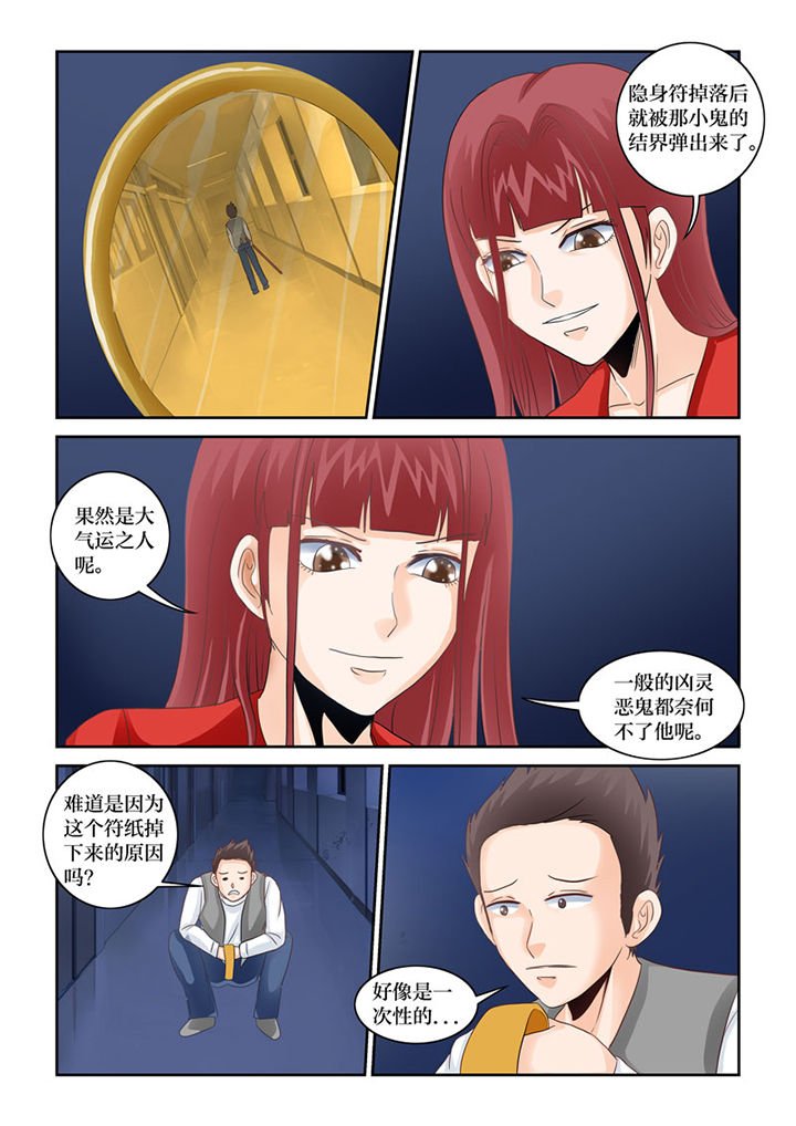 第72章：鬼打墙