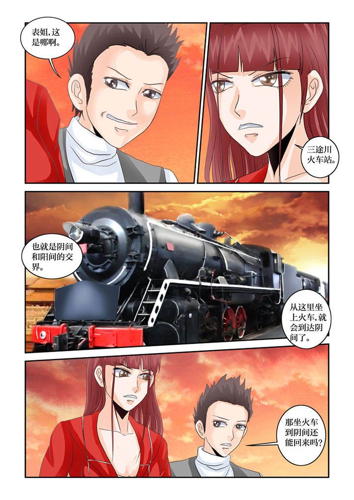 第73章：三途川火车站