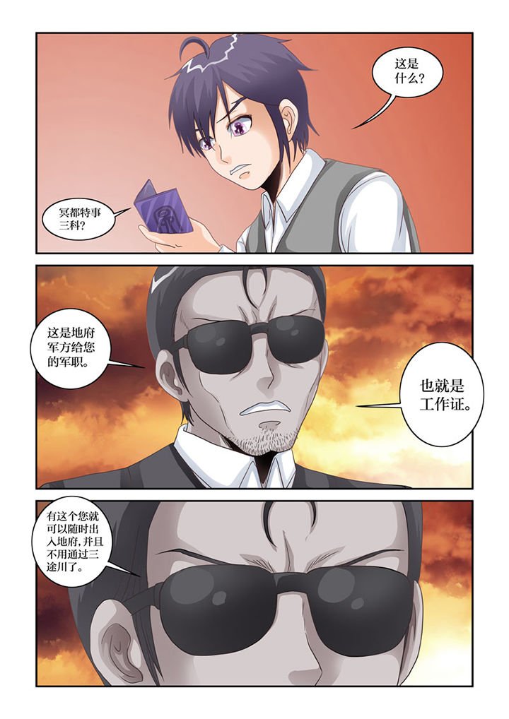 第74章：阴间巡查