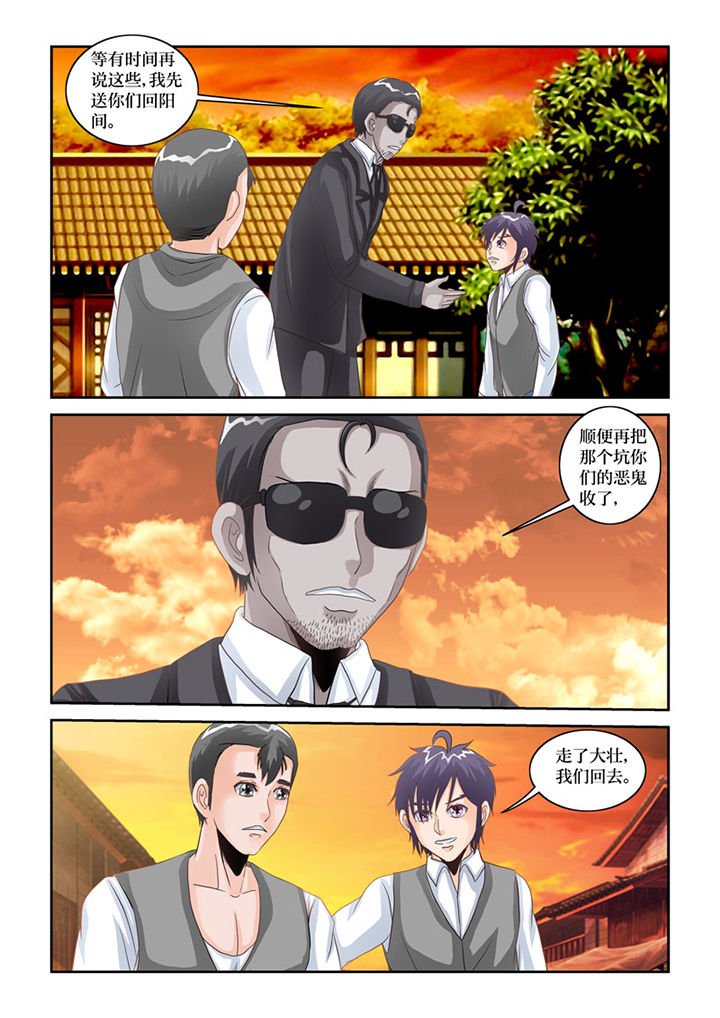 第74章：阴间巡查