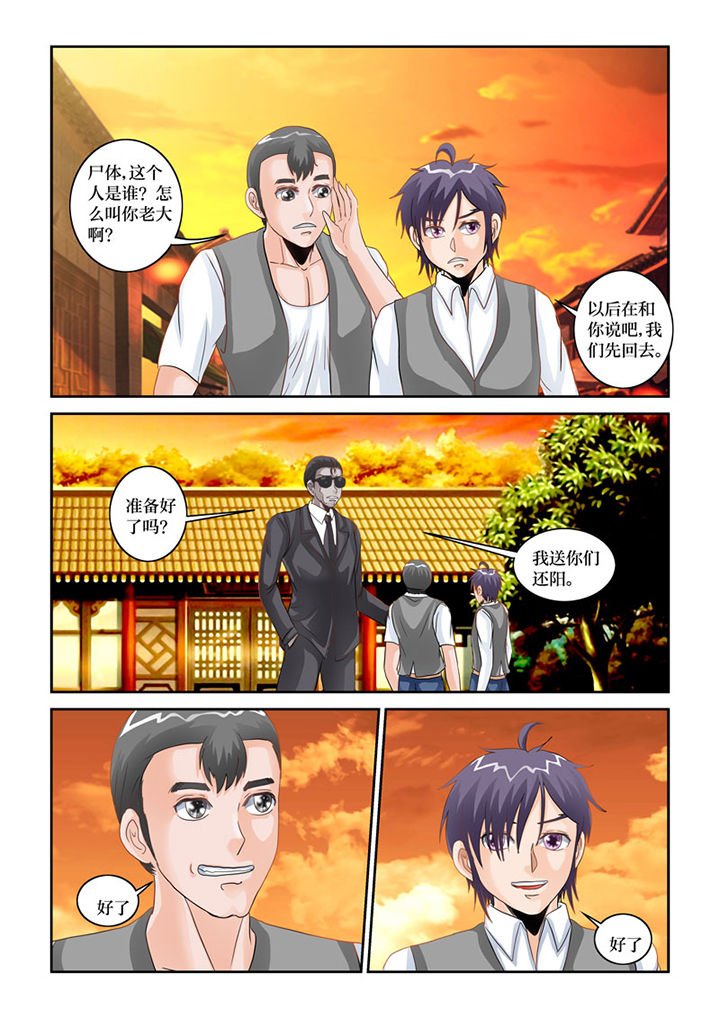 第74章：阴间巡查