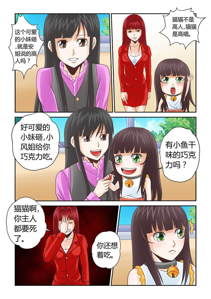第8章：被吞噬的魂魄