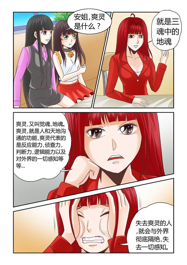第8章：被吞噬的魂魄
