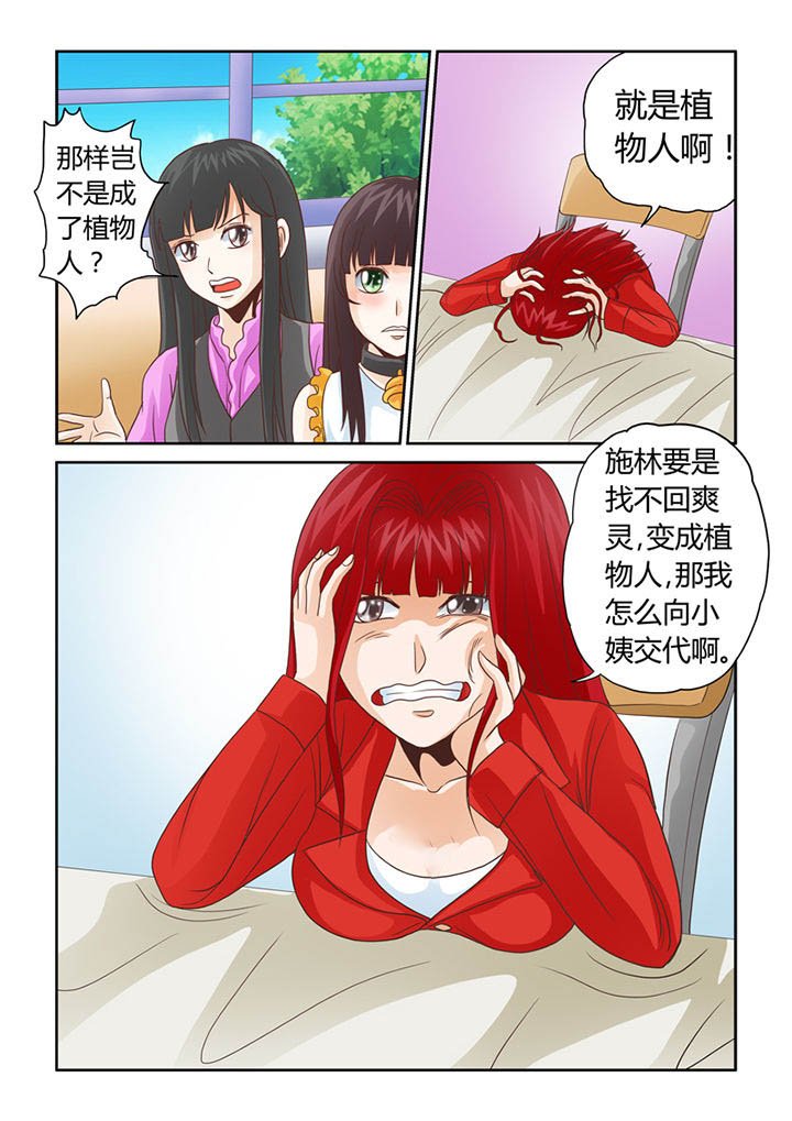 第8章：被吞噬的魂魄