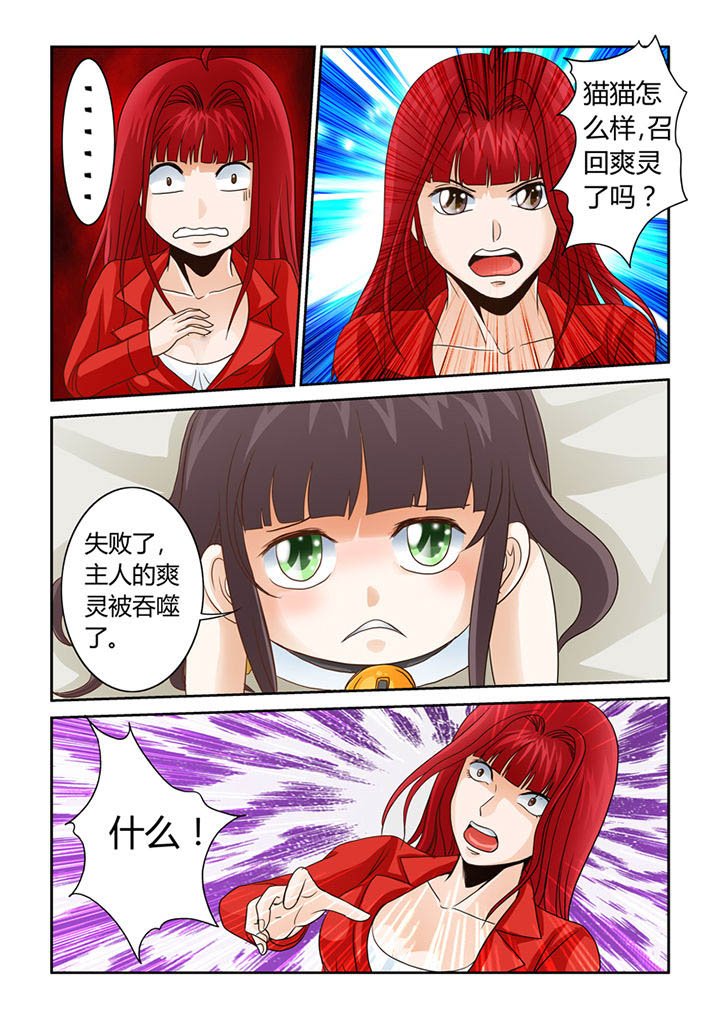 第8章：被吞噬的魂魄