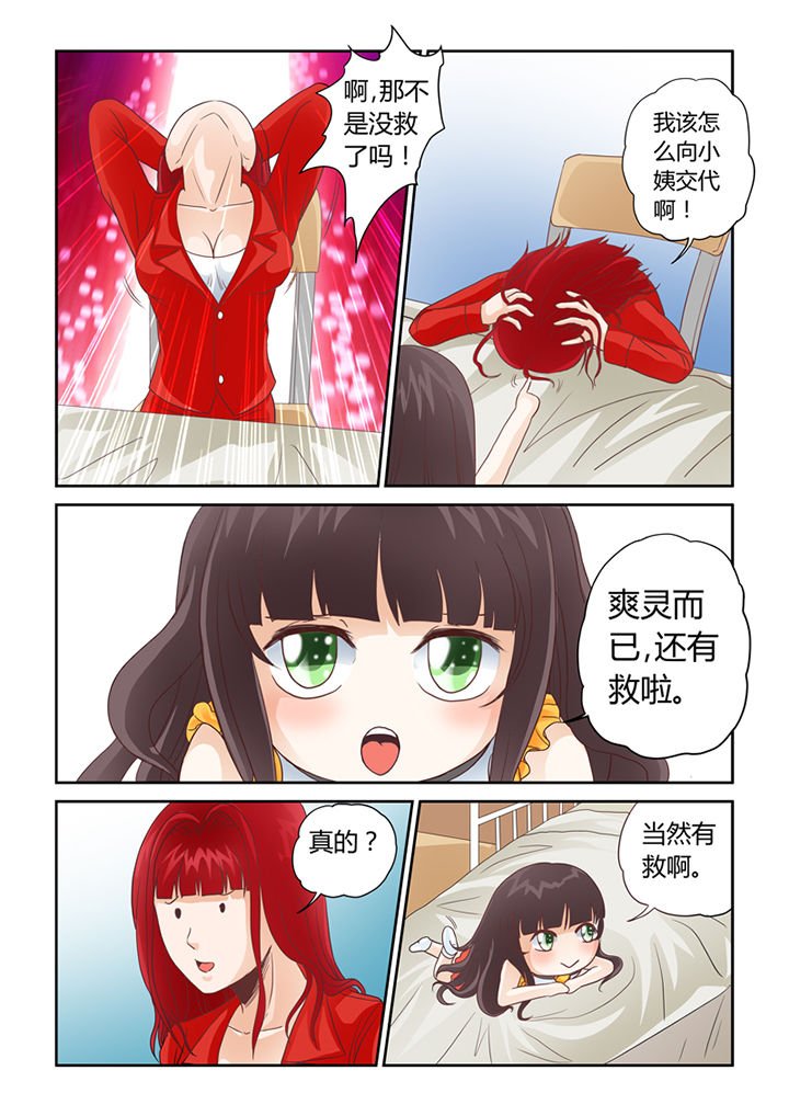 第9章：借来的爽灵