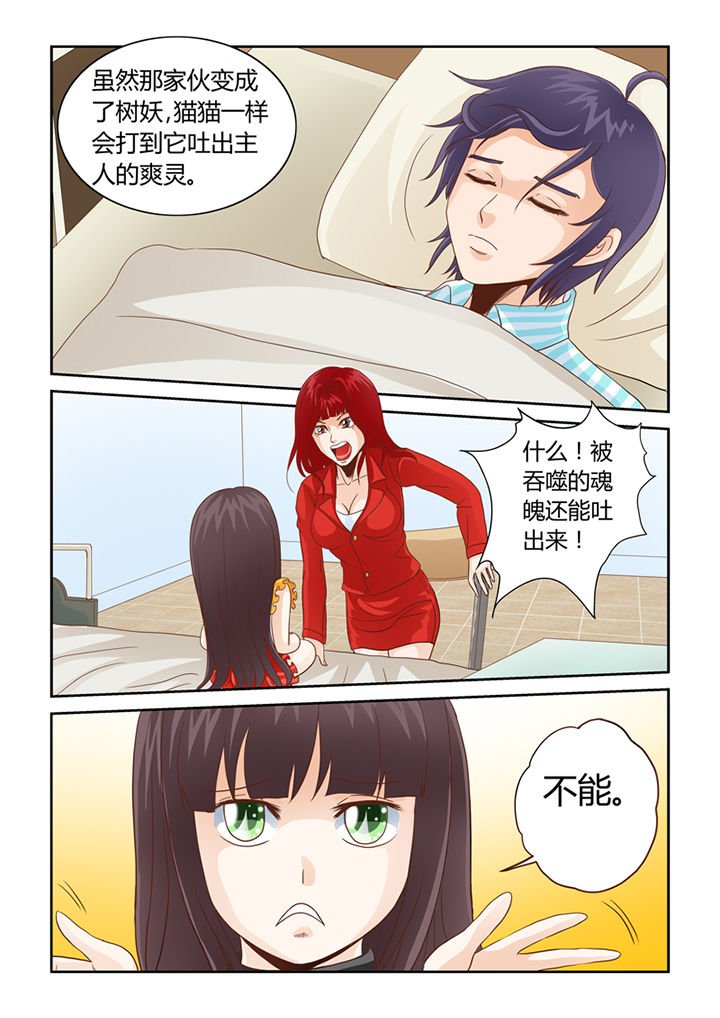 第9章：借来的爽灵