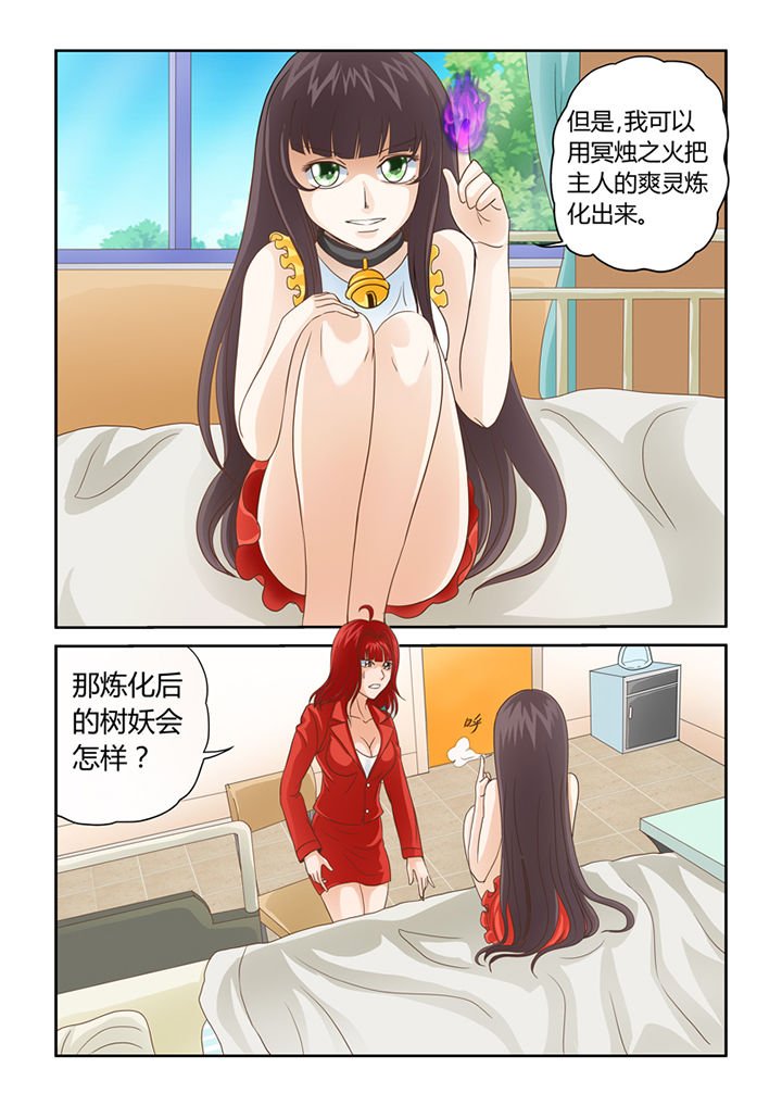 第9章：借来的爽灵