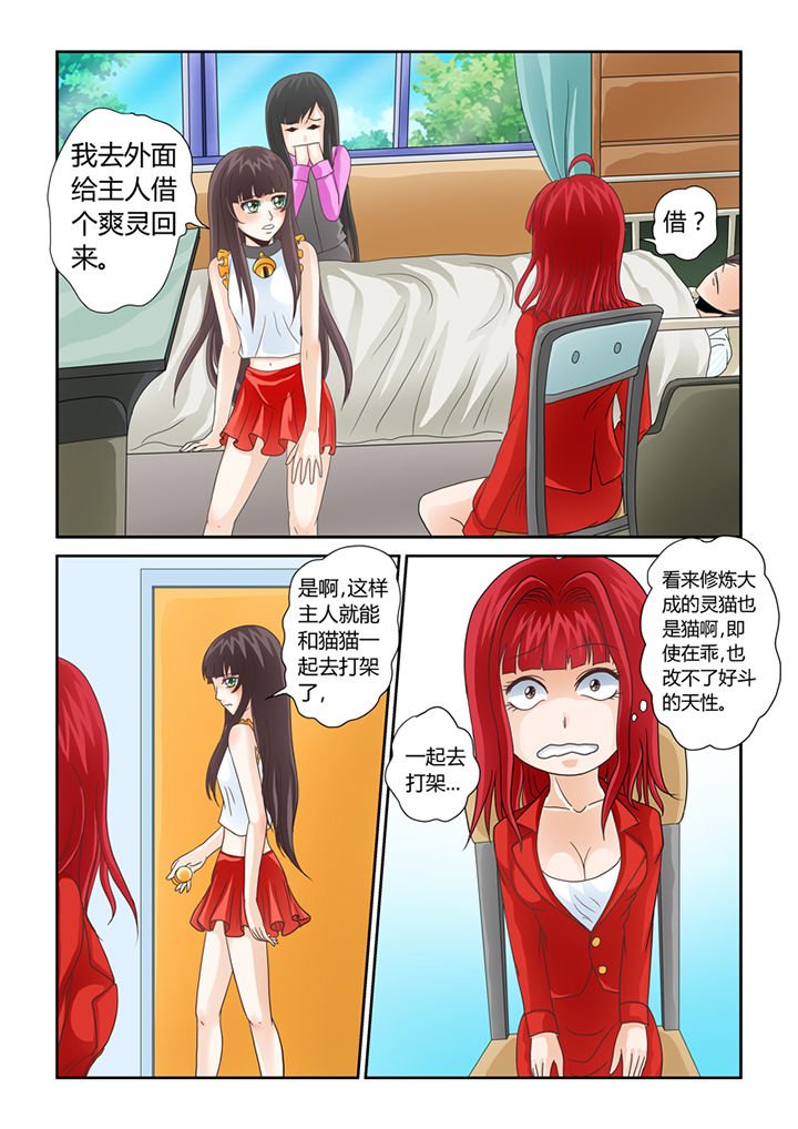 第9章：借来的爽灵