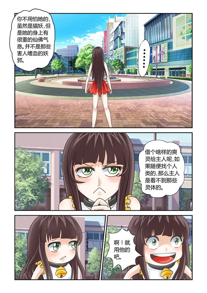 第9章：借来的爽灵