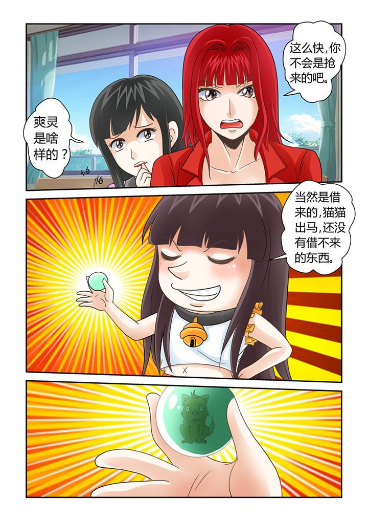 第9章：借来的爽灵