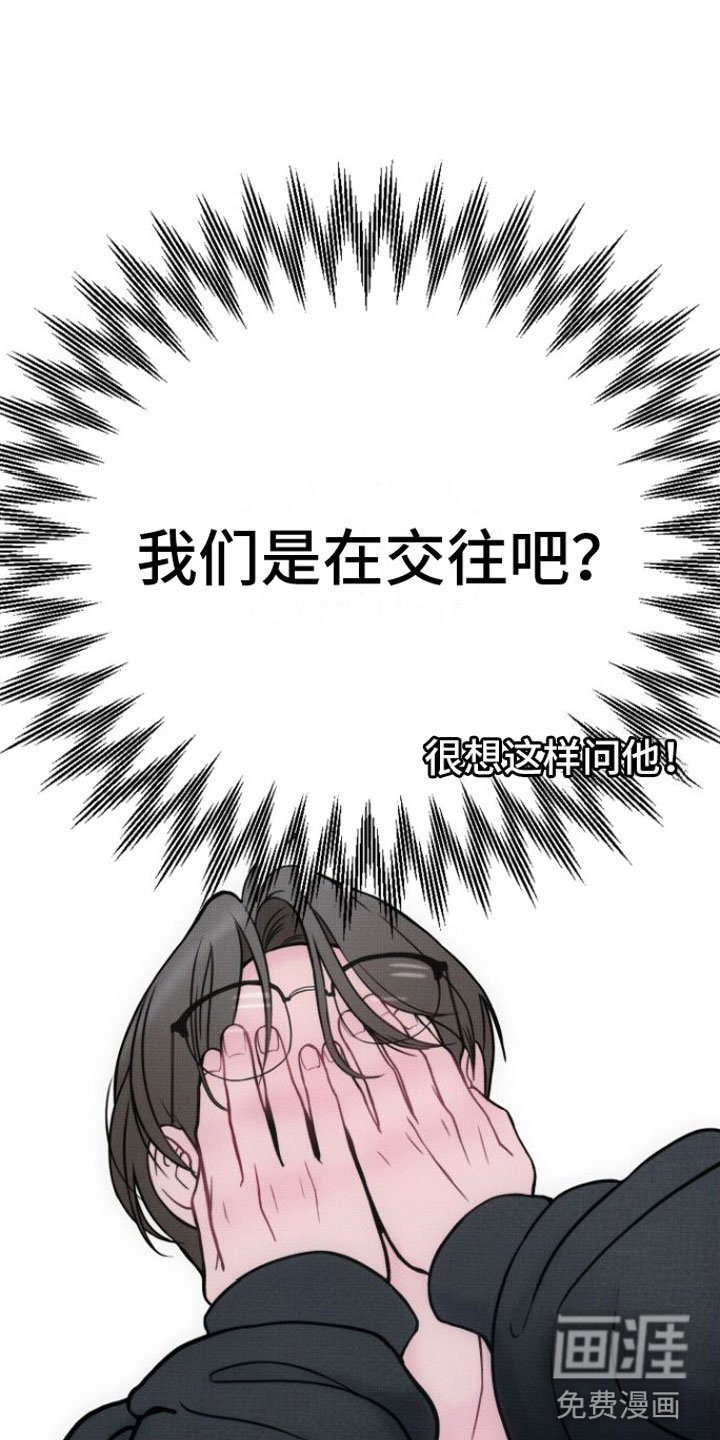 第11章：交往了吗？