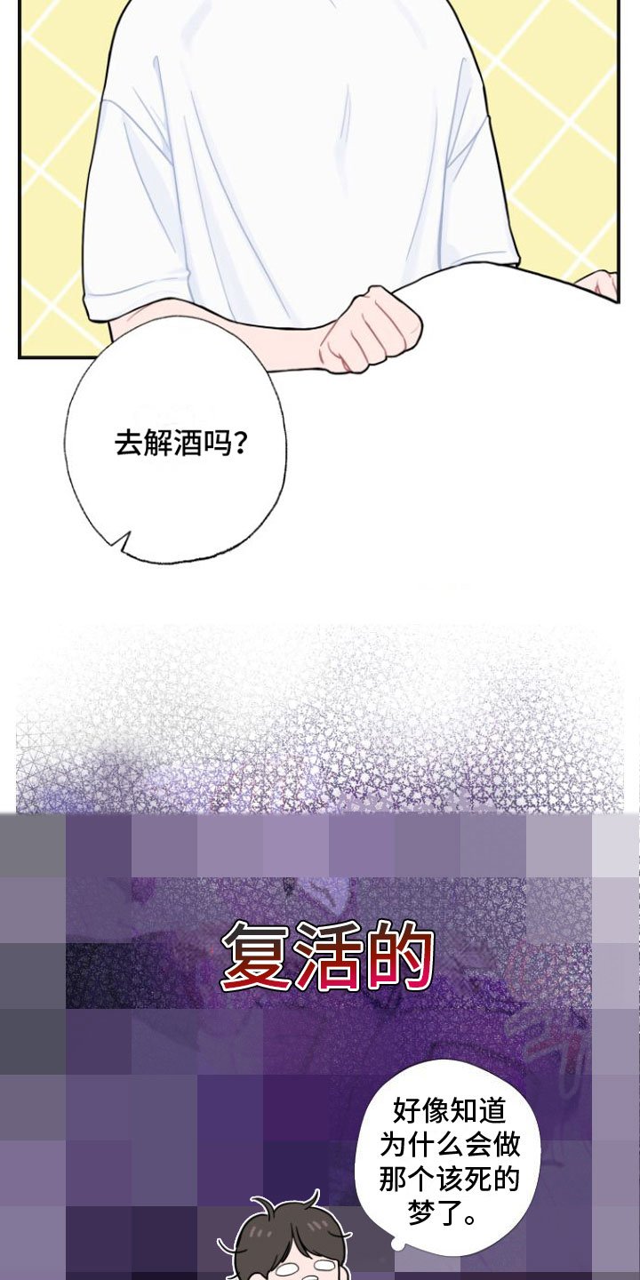 第3章：醒酒