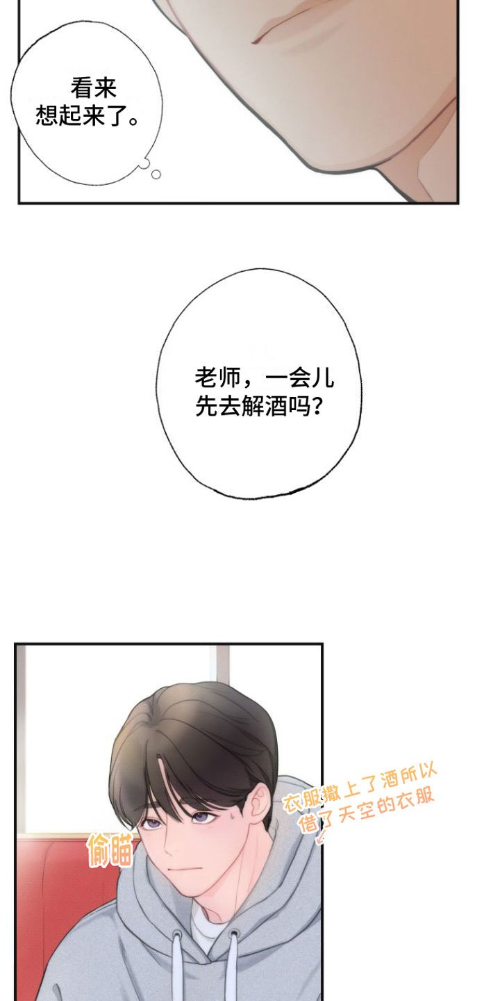 第3章：醒酒