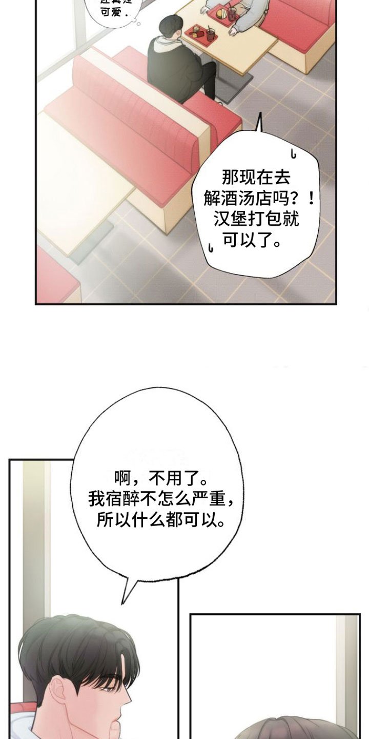 第3章：醒酒