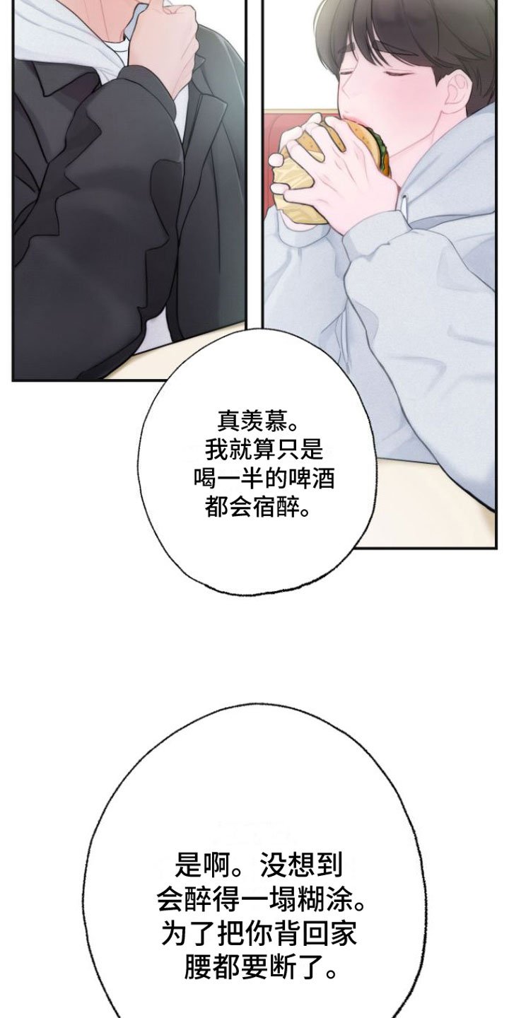 第3章：醒酒