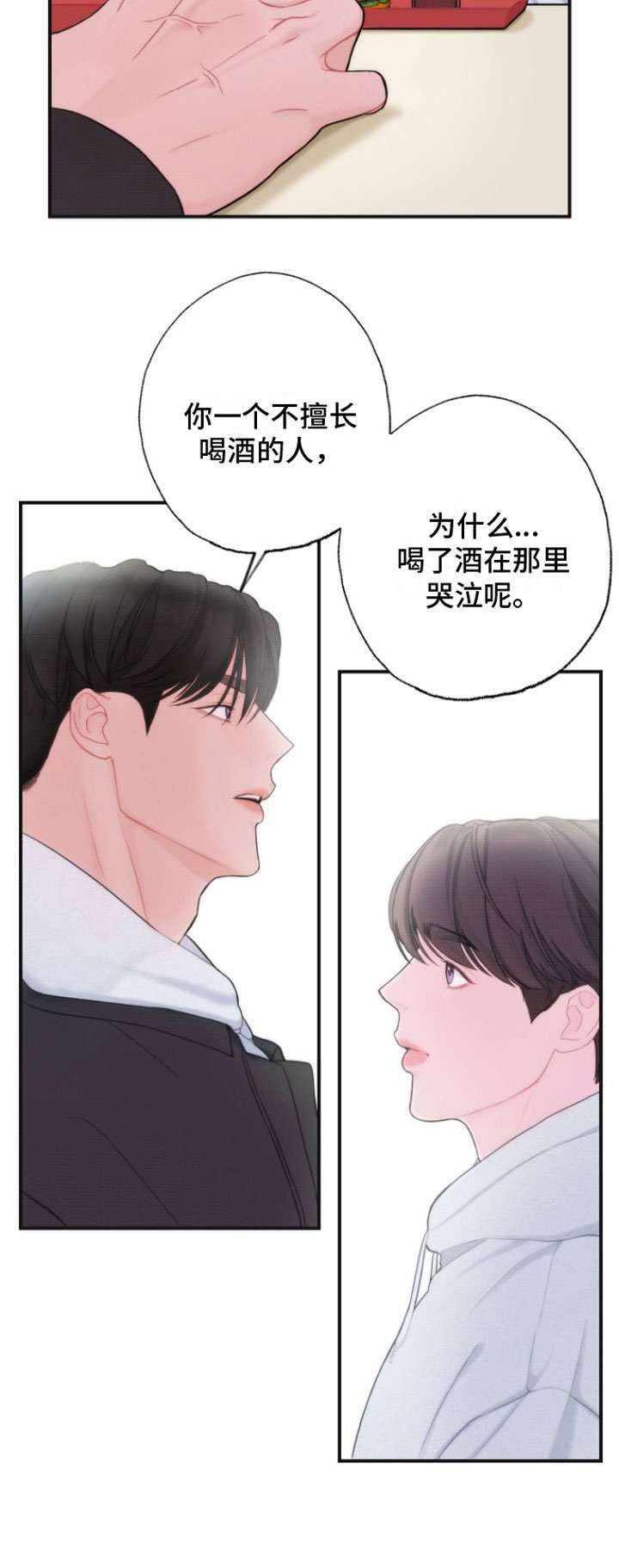第3章：醒酒