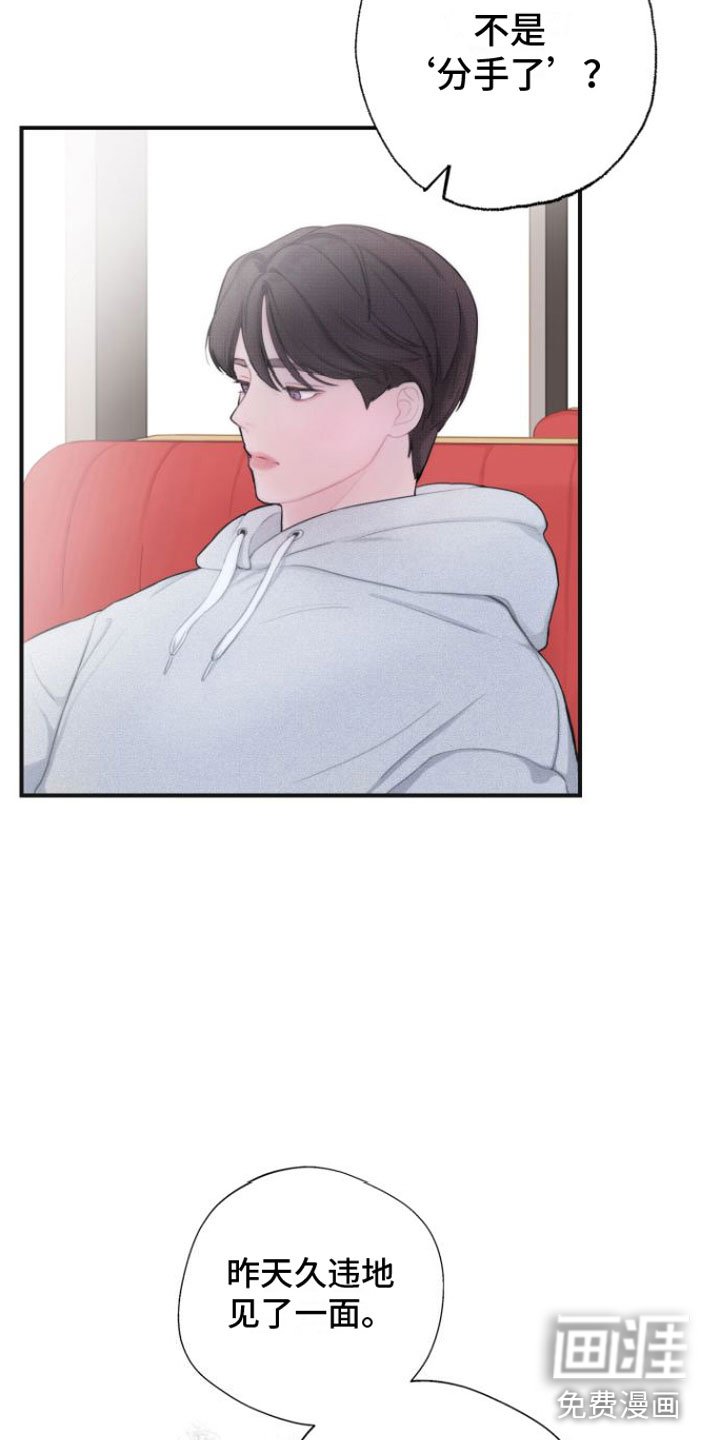 第4章：分手