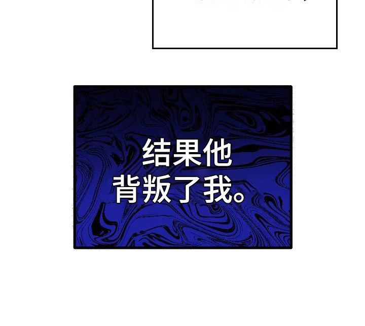 第1章：背叛