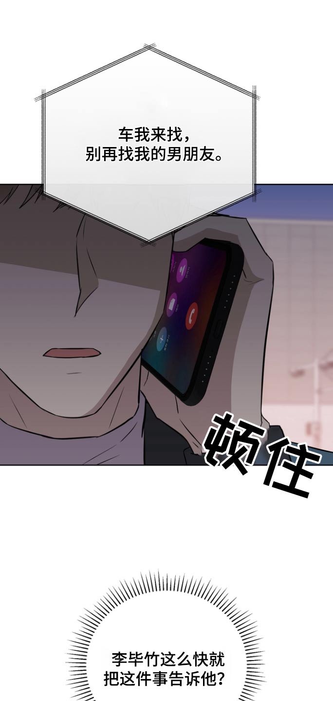 第101章：【第二季】烦躁