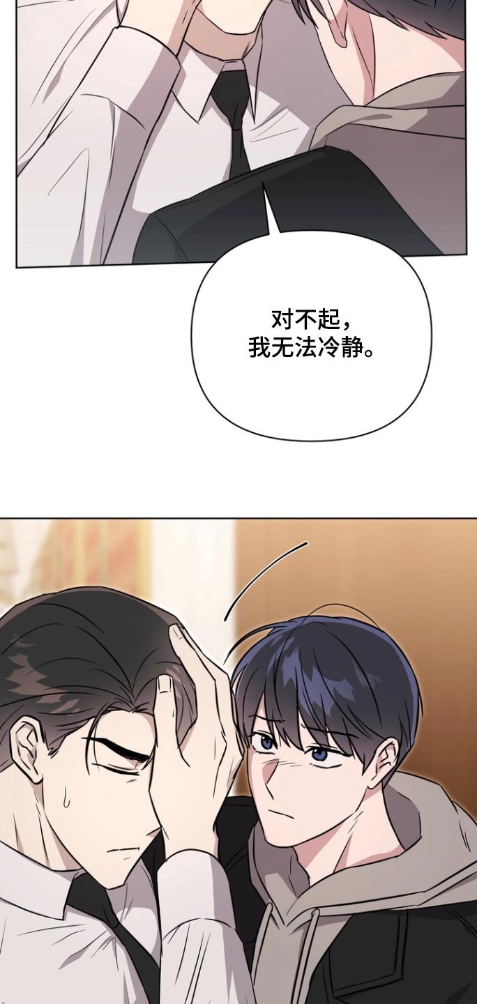 第103章：【第二季】无法冷静