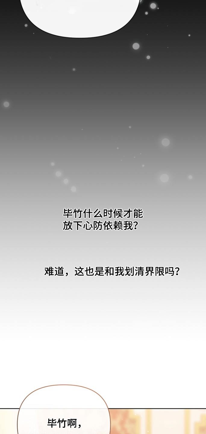 第103章：【第二季】无法冷静