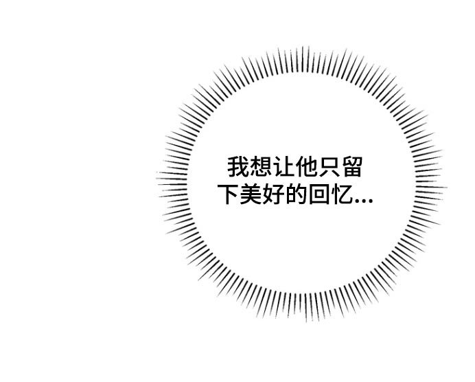 第104章：【第二季】留下美好回忆