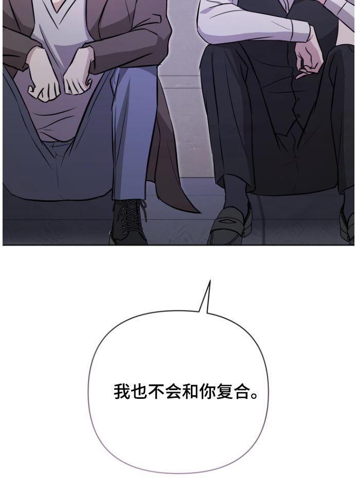 第108章：【第二季】不会和你复合