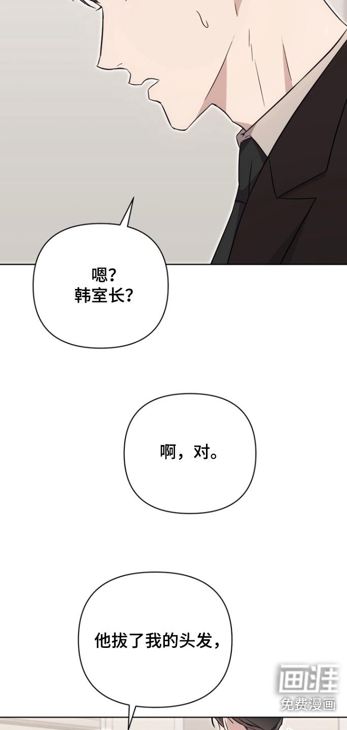 第112章：【第二季】拔头发