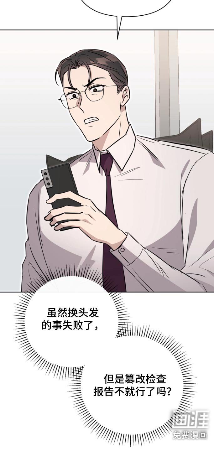 第114章：【第二季】篡改报告