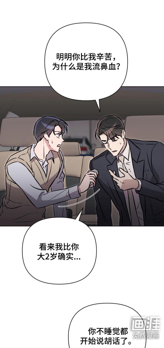 第115章：【第二季】很辛苦