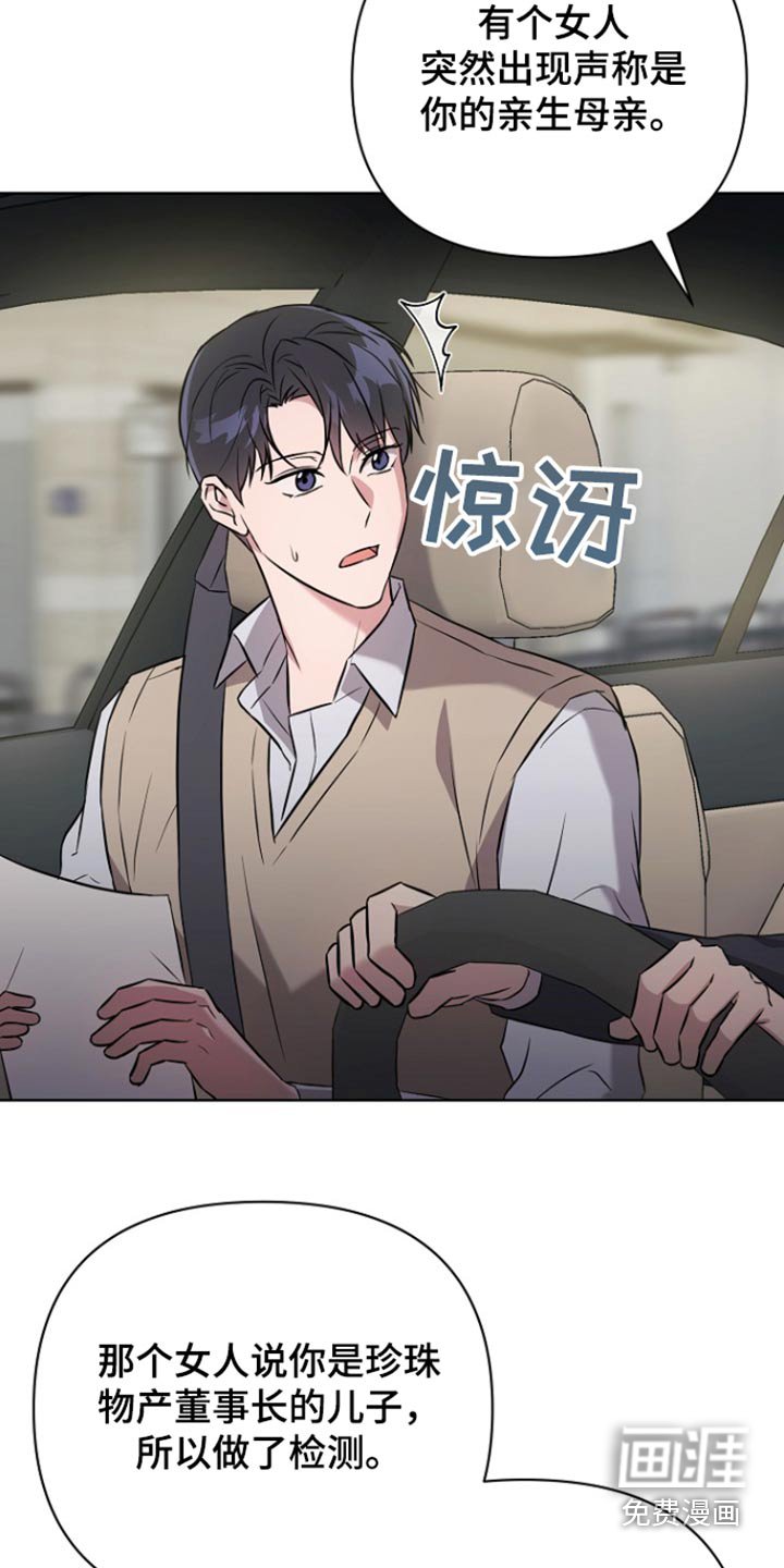 第117章：【第二季】检测结果