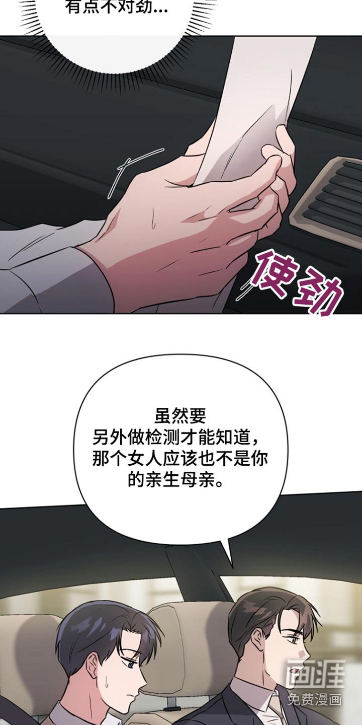第117章：【第二季】检测结果