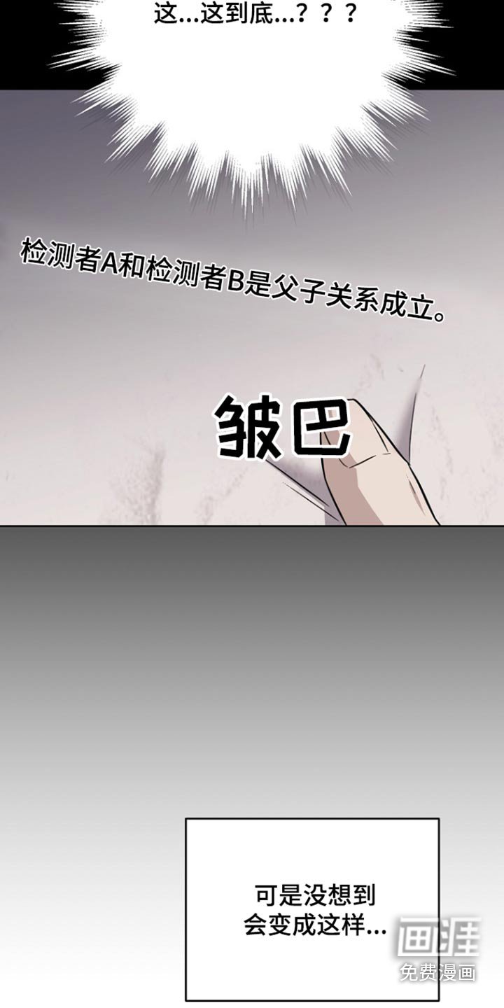第117章：【第二季】检测结果