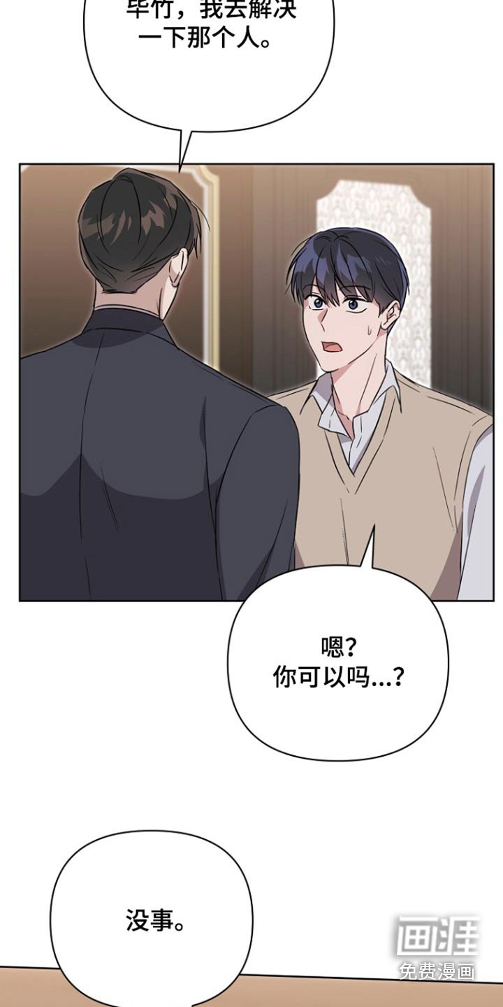第118章：【第二季】我去解决