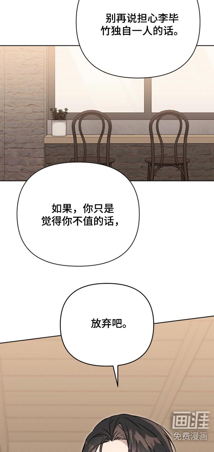 第120章：【第二季】放弃吧
