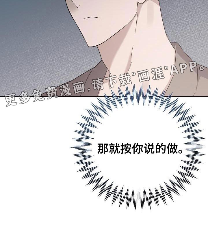 第19章：按你说的做