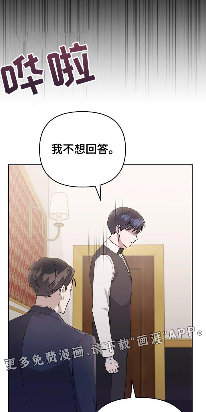 第20章：我不想回答