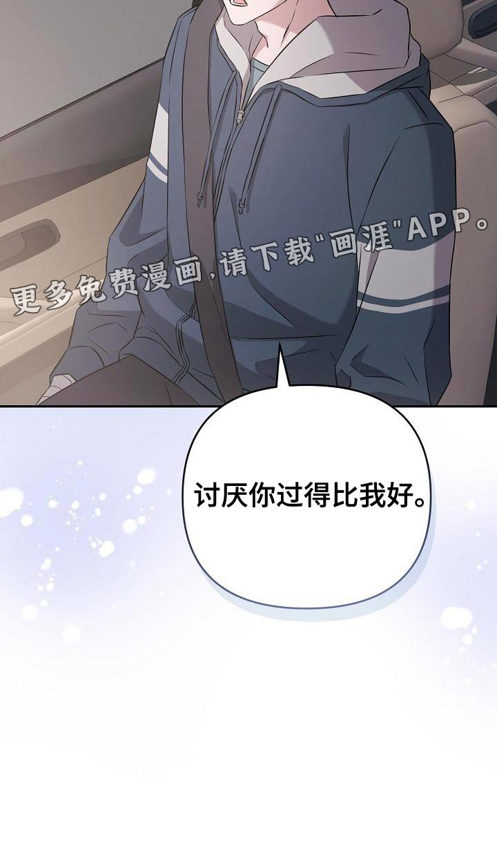 第21章：我讨厌你过得比我好