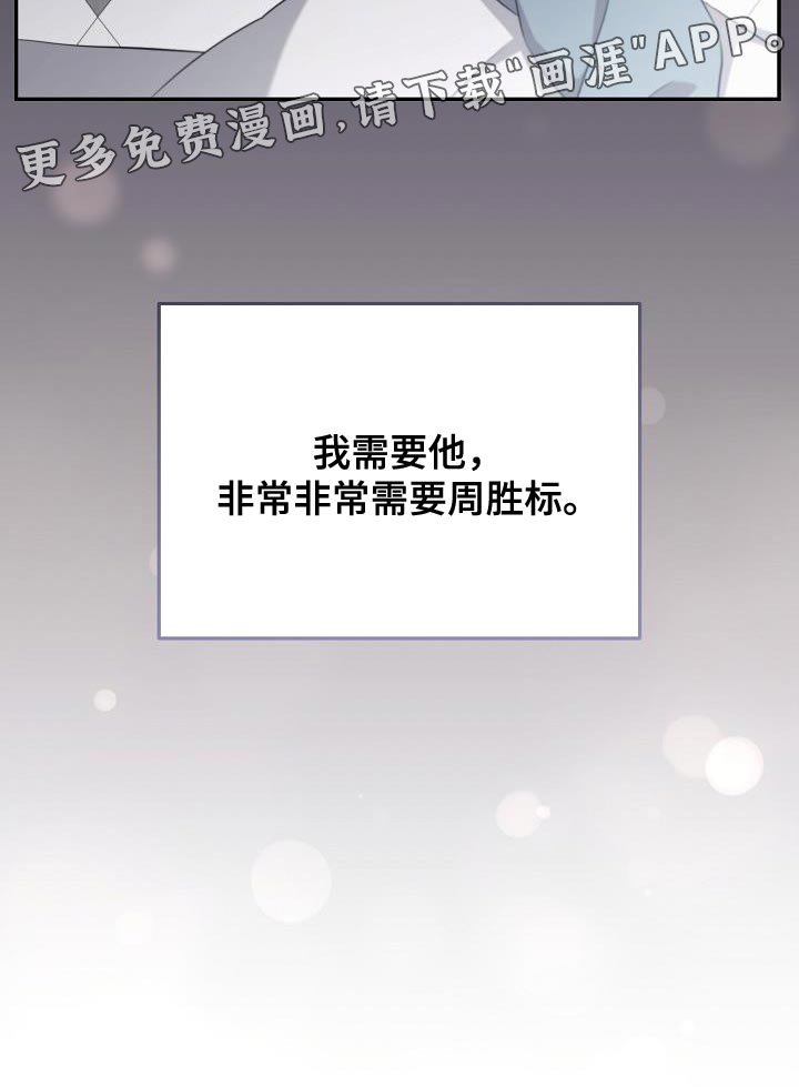 第23章：我需要他