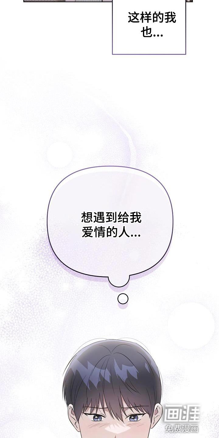 第27章：想遇到给我爱情的人