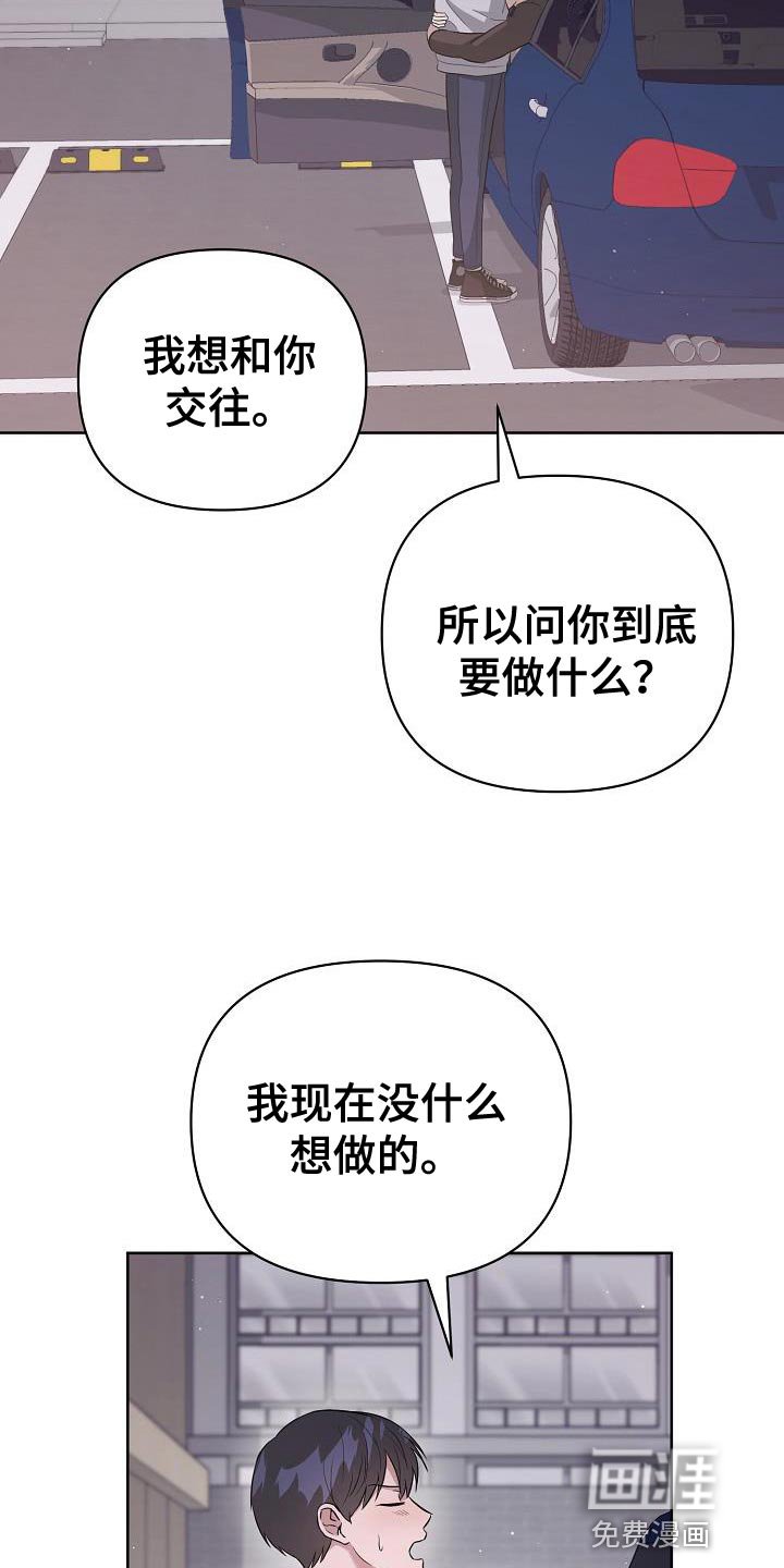 第28章：为了让你慌张